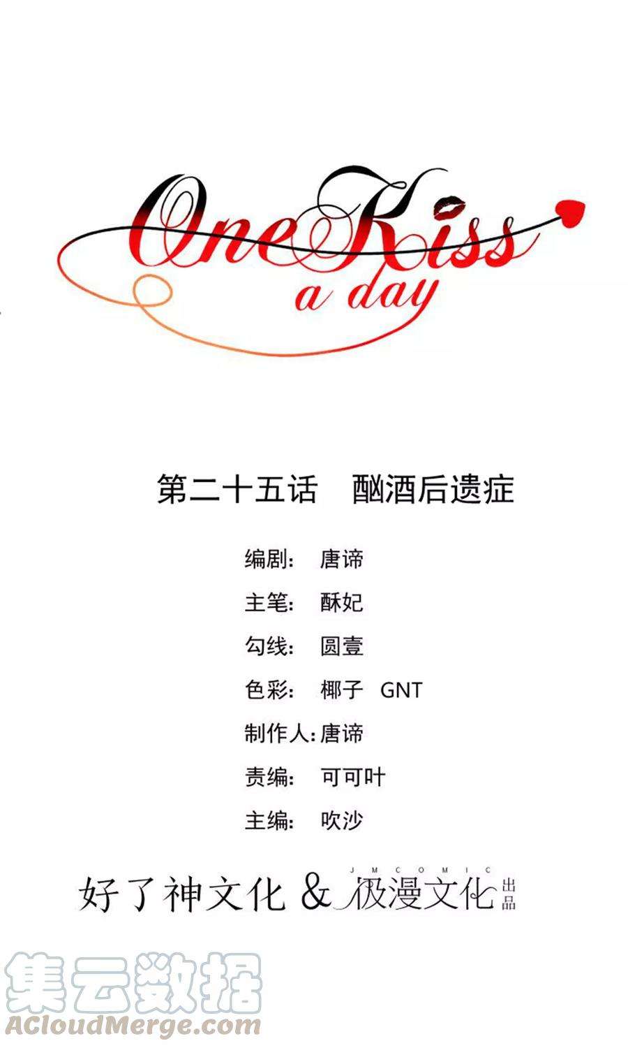 One Kiss A Day25话 酗酒后遗症
