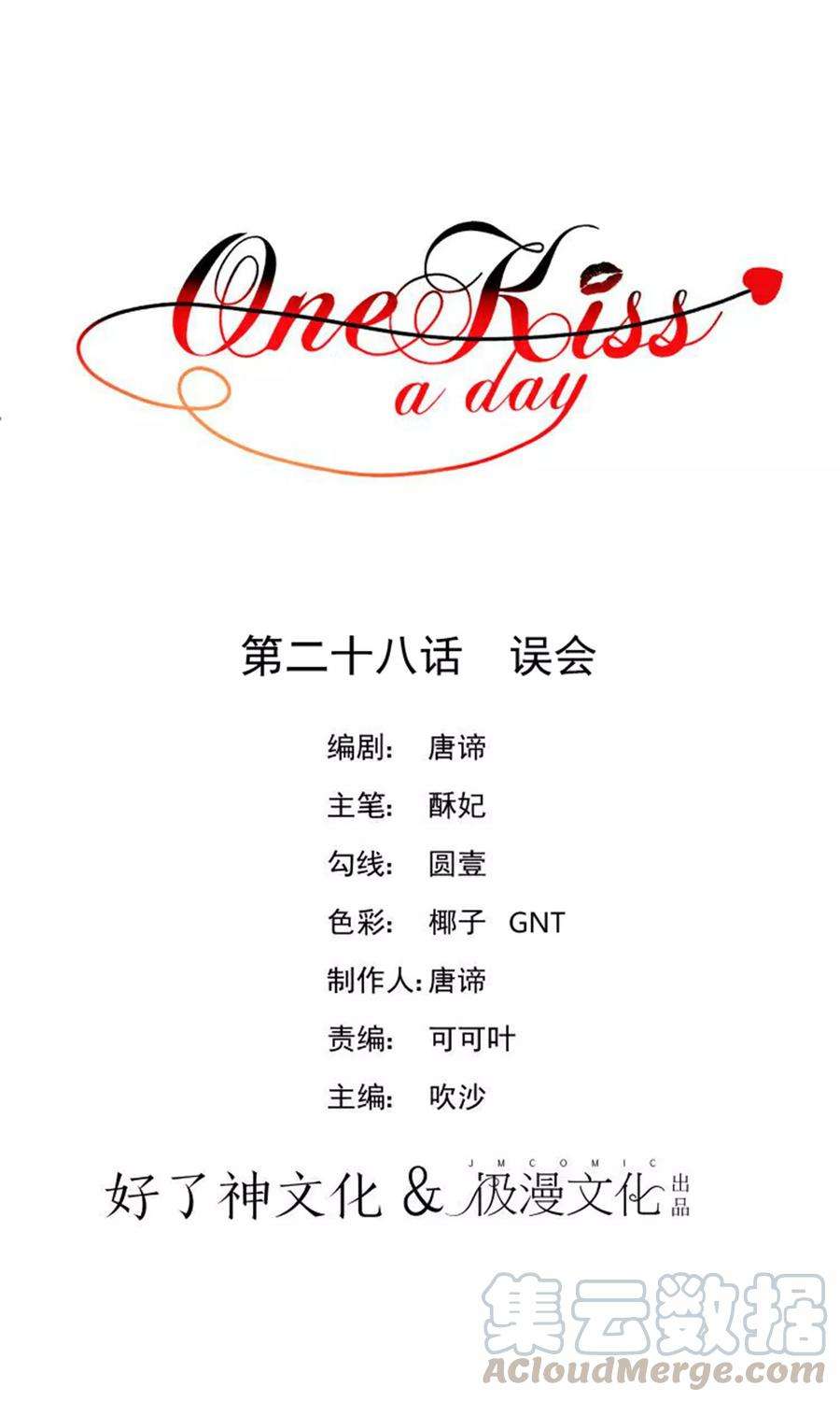 One Kiss A Day28话 误会