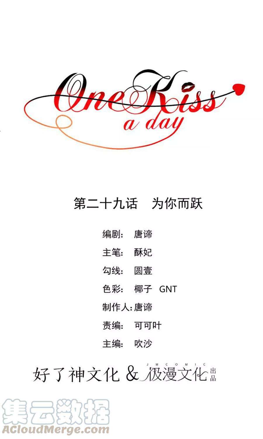 One Kiss A Day29话 为你而跃