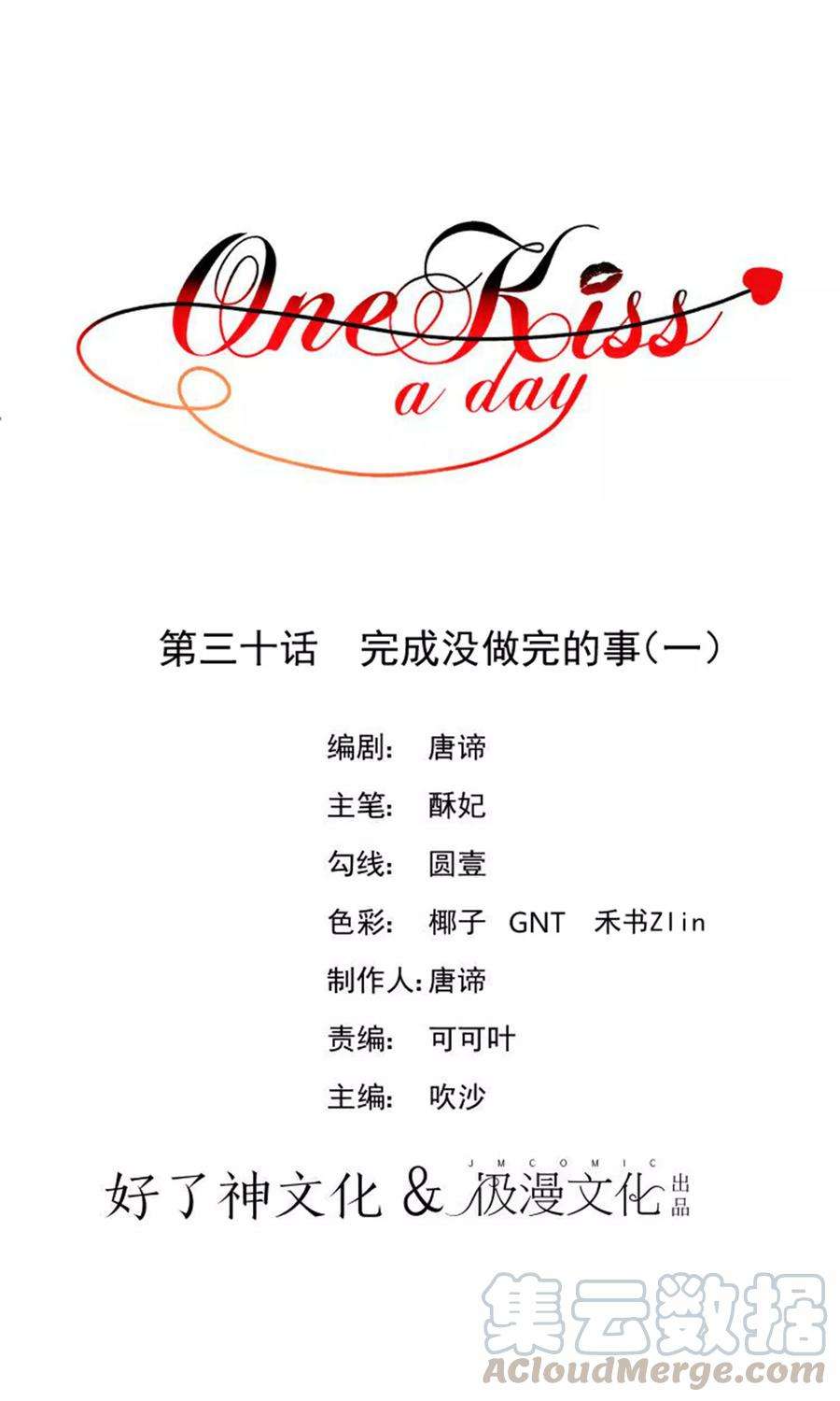 One Kiss A Day30话 完成没做完的事1