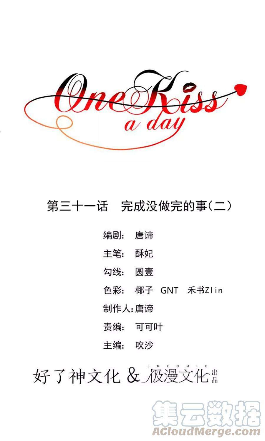One Kiss A Day31话 完成没做完的事2