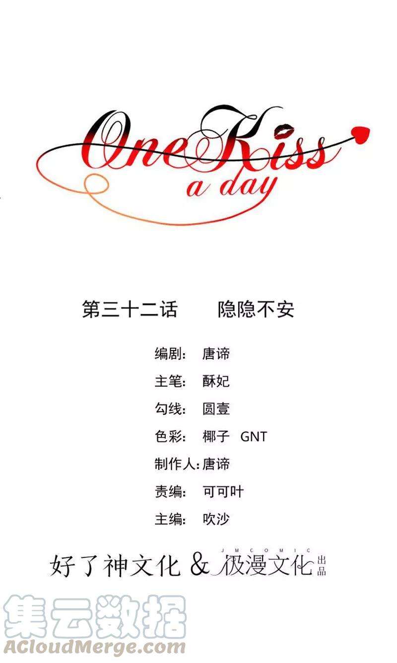 One Kiss A Day32话 隐隐不安
