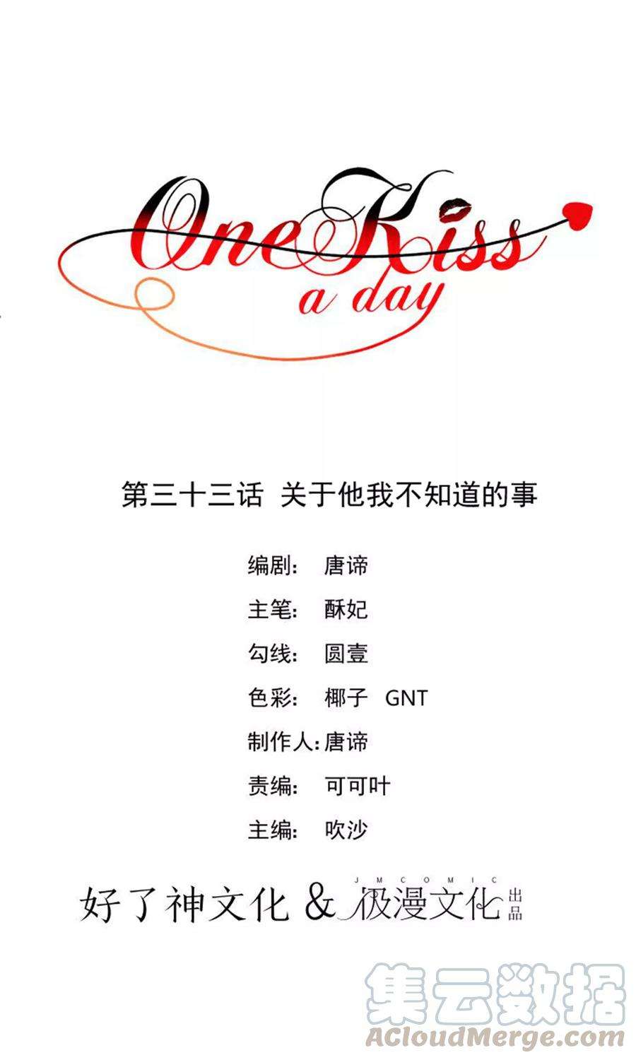 One Kiss A Day33话 关于他我不知道的事