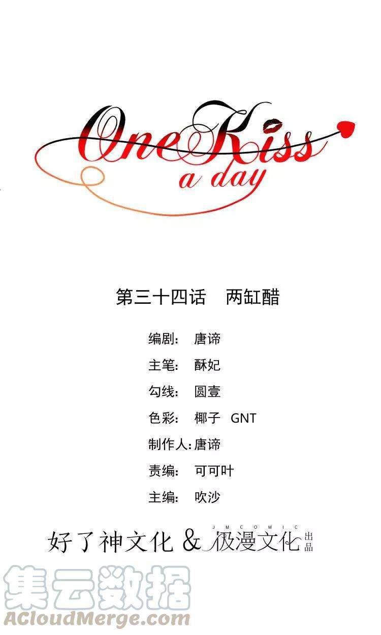 One Kiss A Day34话 两缸醋