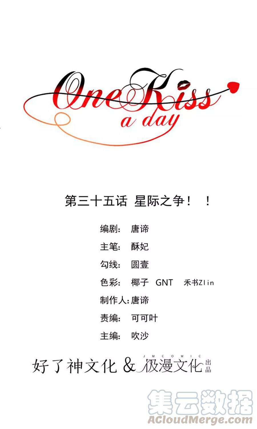One Kiss A Day35话 星际之争！！