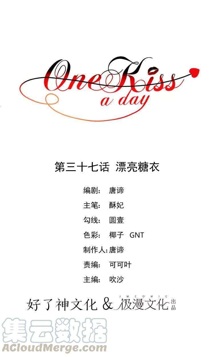 One Kiss A Day37话 漂亮糖衣