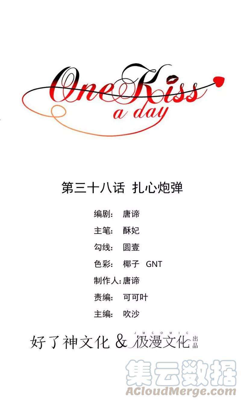 One Kiss A Day38话 扎心炮弹