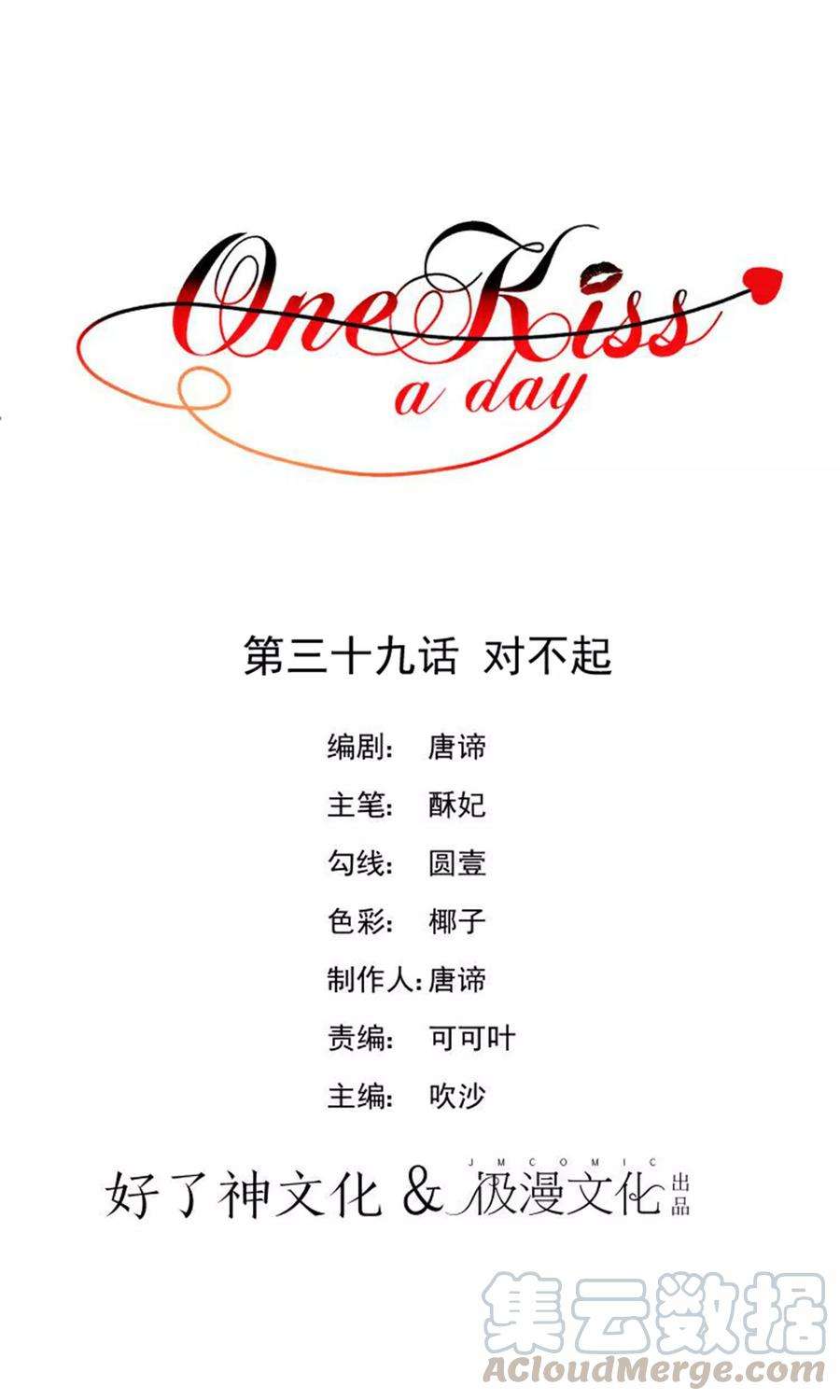 One Kiss A Day39话 对不起