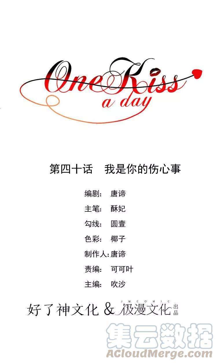 One Kiss A Day40话 我是你的伤心事