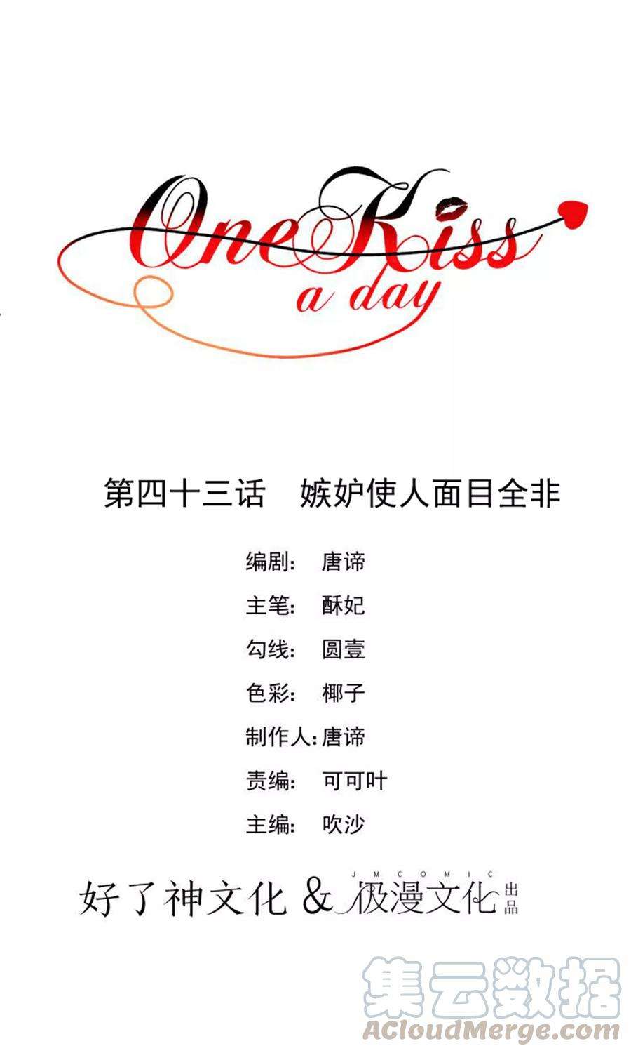 One Kiss A Day43话 嫉妒使人面目全非