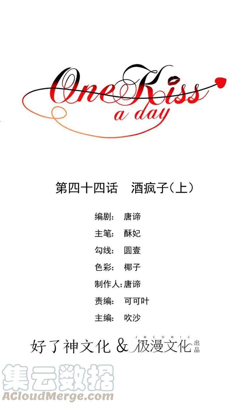 One Kiss A Day44话 酒疯子1