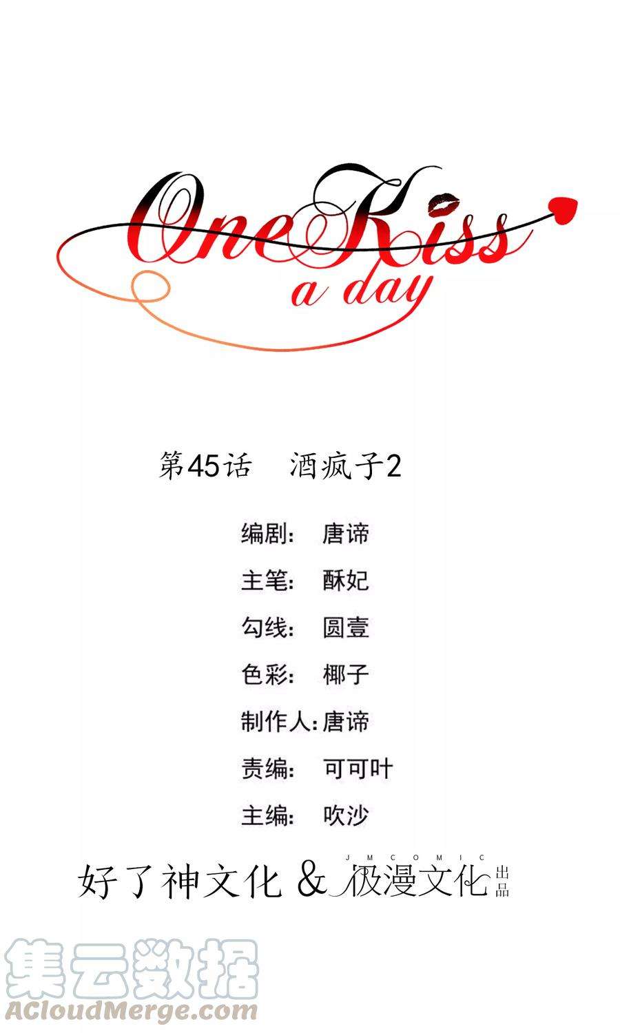 One Kiss A Day45话 酒疯子2