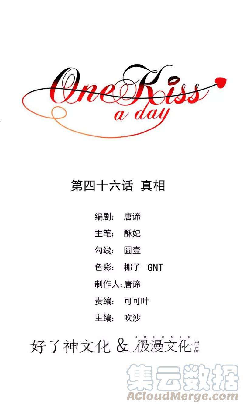 One Kiss A Day46话 真相