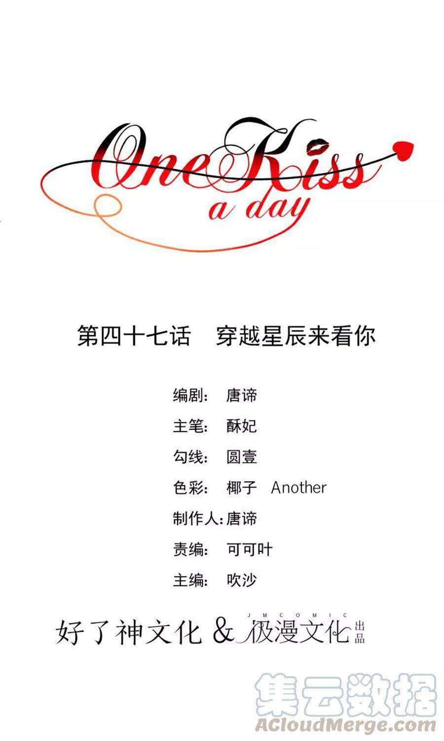 One Kiss A Day47话 穿越星辰来看你