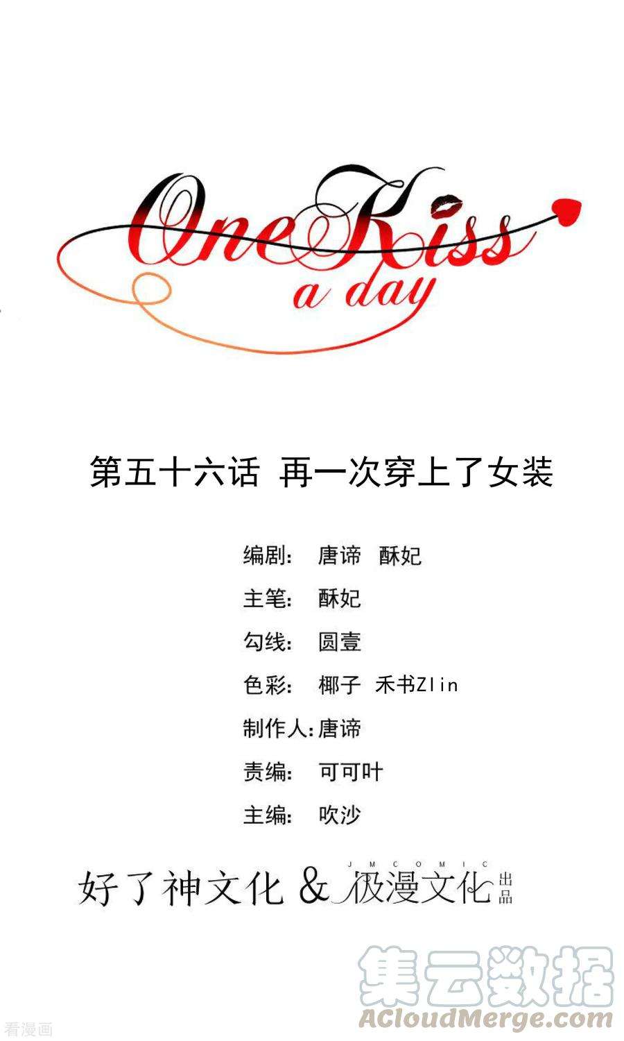 One Kiss A Day56话 再一次穿上了女装