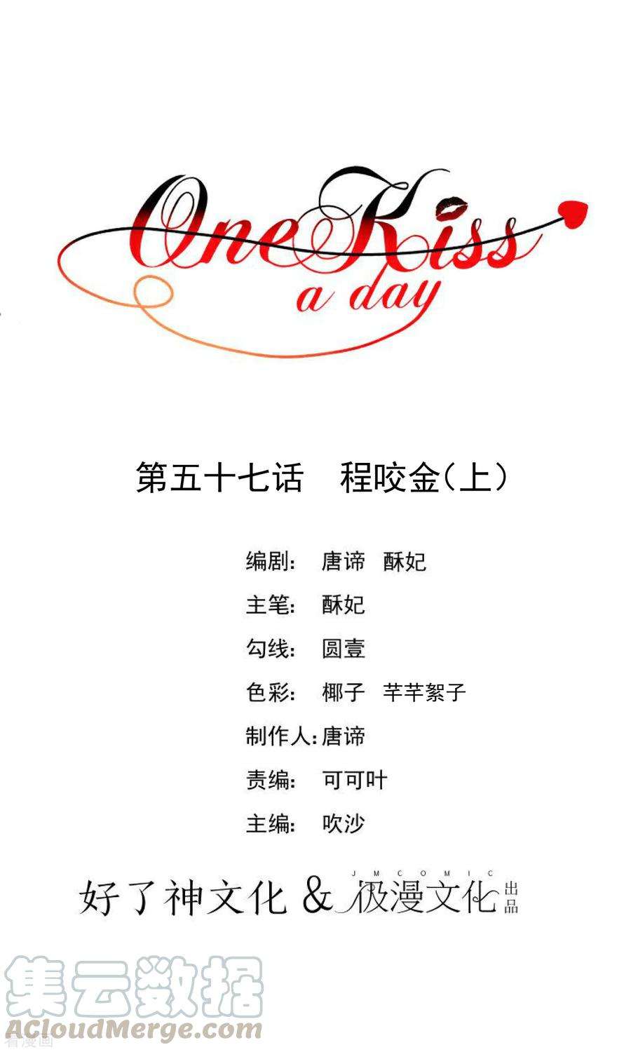 One Kiss A Day57话 程咬金1
