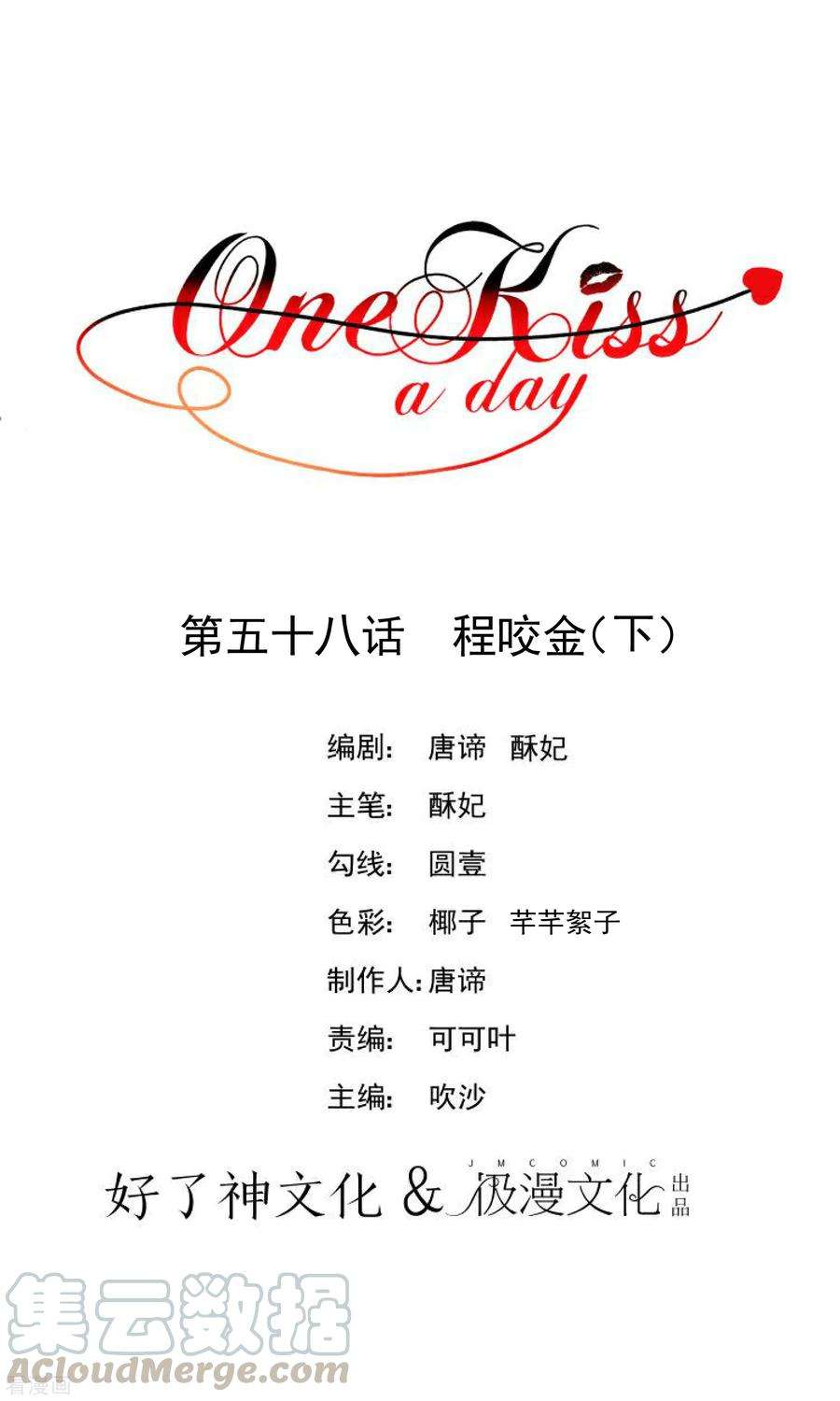 One Kiss A Day58话 程咬金2