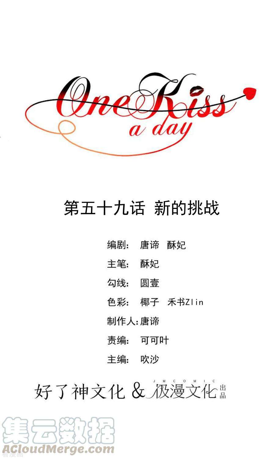 One Kiss A Day59话 新的挑战