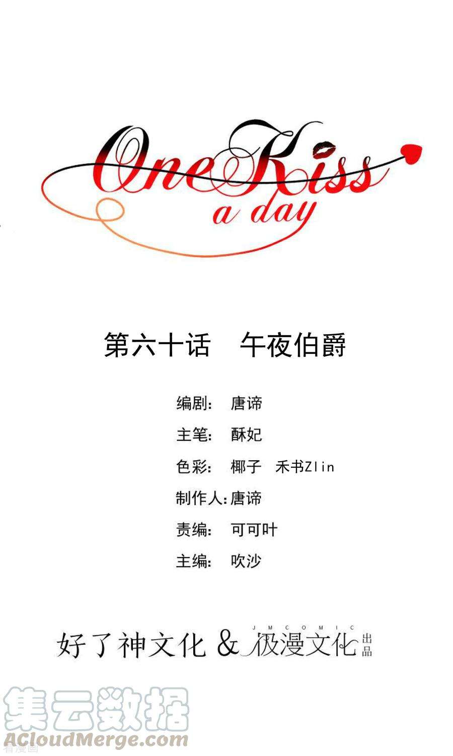 One Kiss A Day60话 午夜伯爵