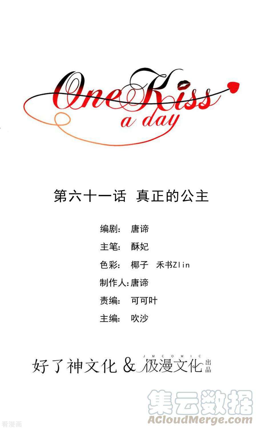 One Kiss A Day61话 真正的公主