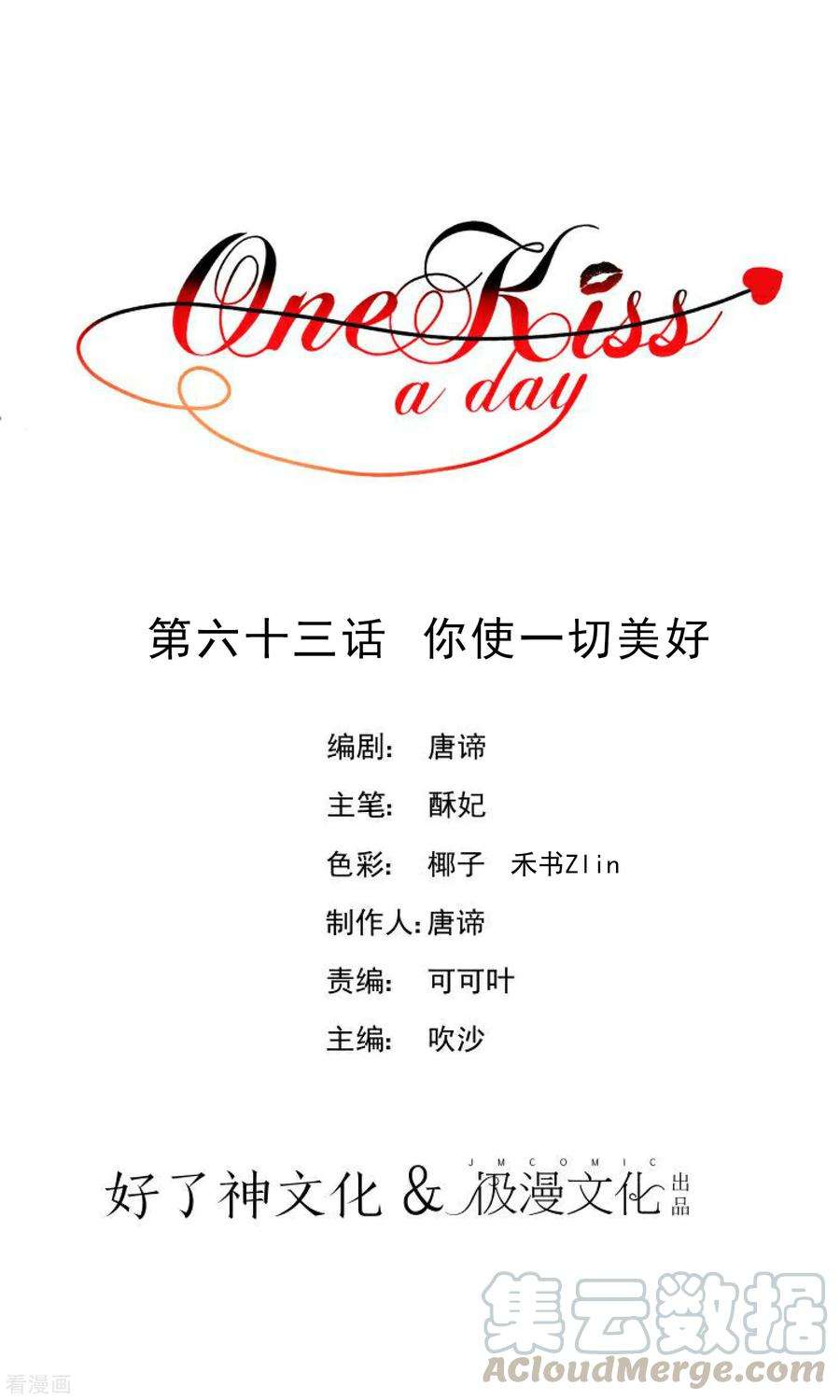 One Kiss A Day63话 你使一切美好