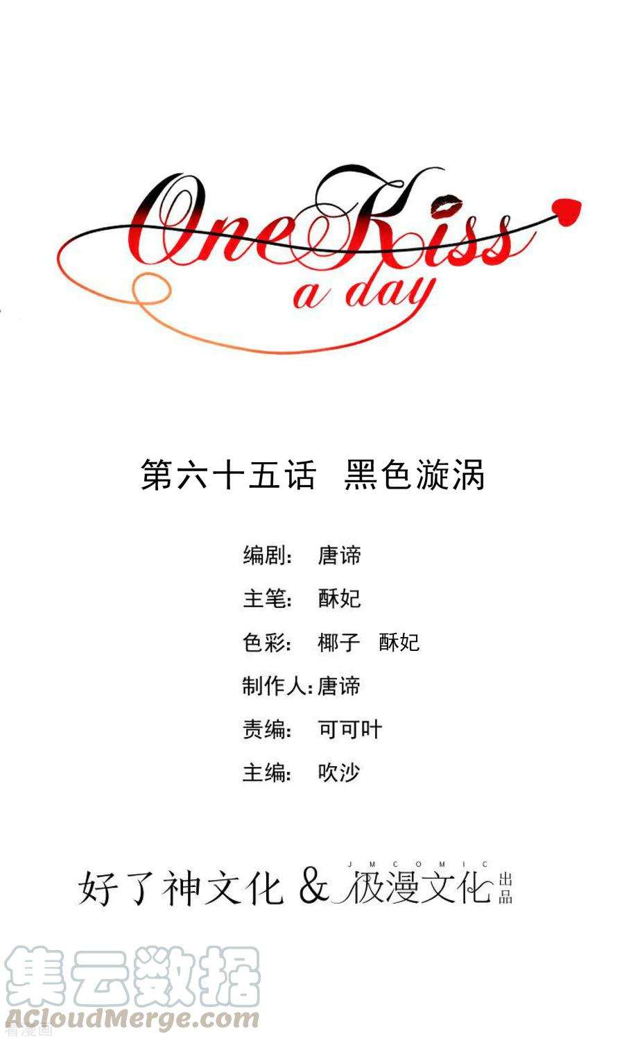 One Kiss A Day65话 黑色旋涡
