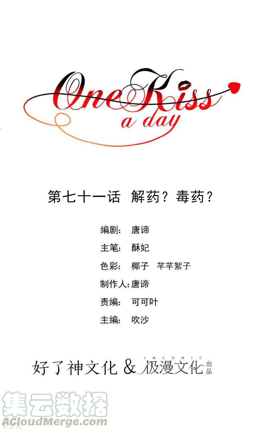 One Kiss A Day71话 解药？毒药？