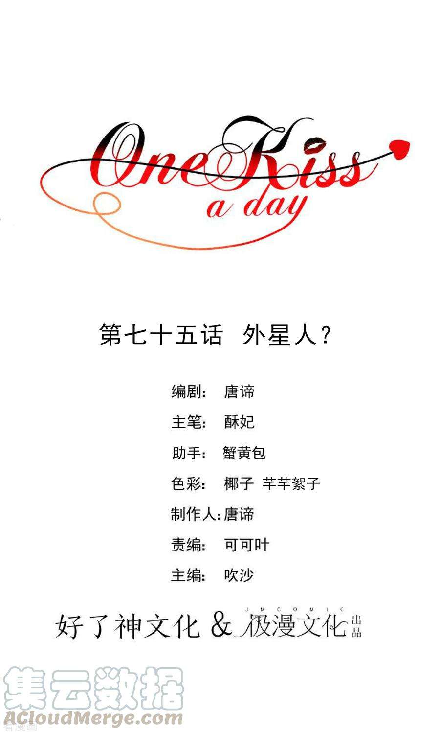 One Kiss A Day75话 外星人？