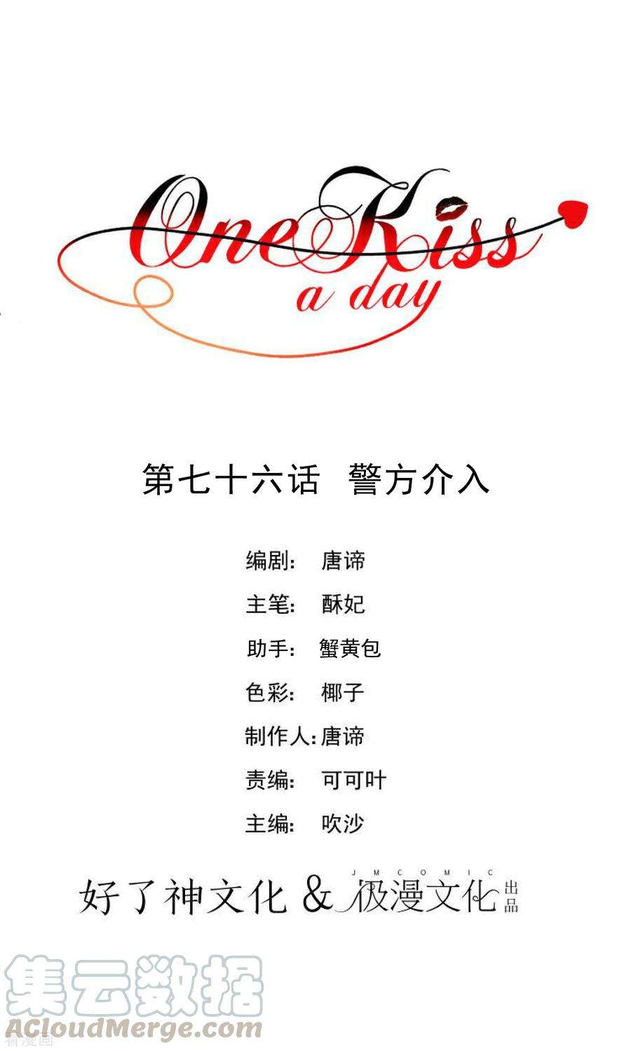 One Kiss A Day76话 警方介入