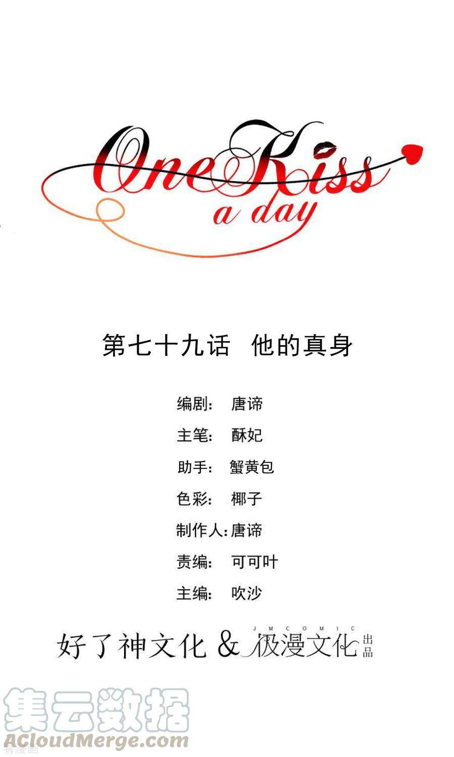 One Kiss A Day79话 他的真身