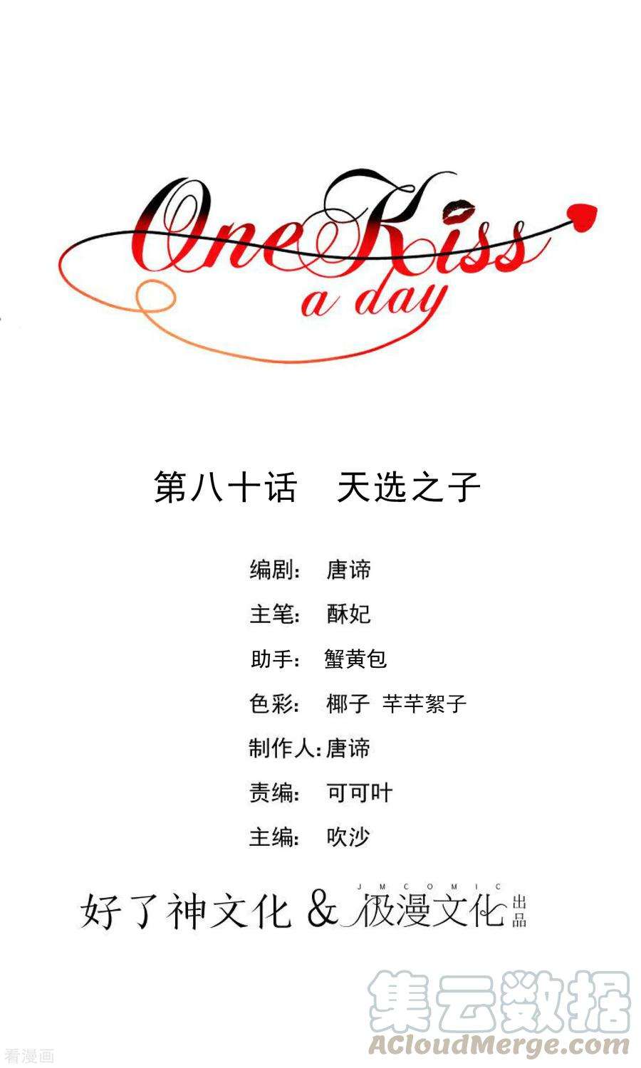 One Kiss A Day80话 天选之子