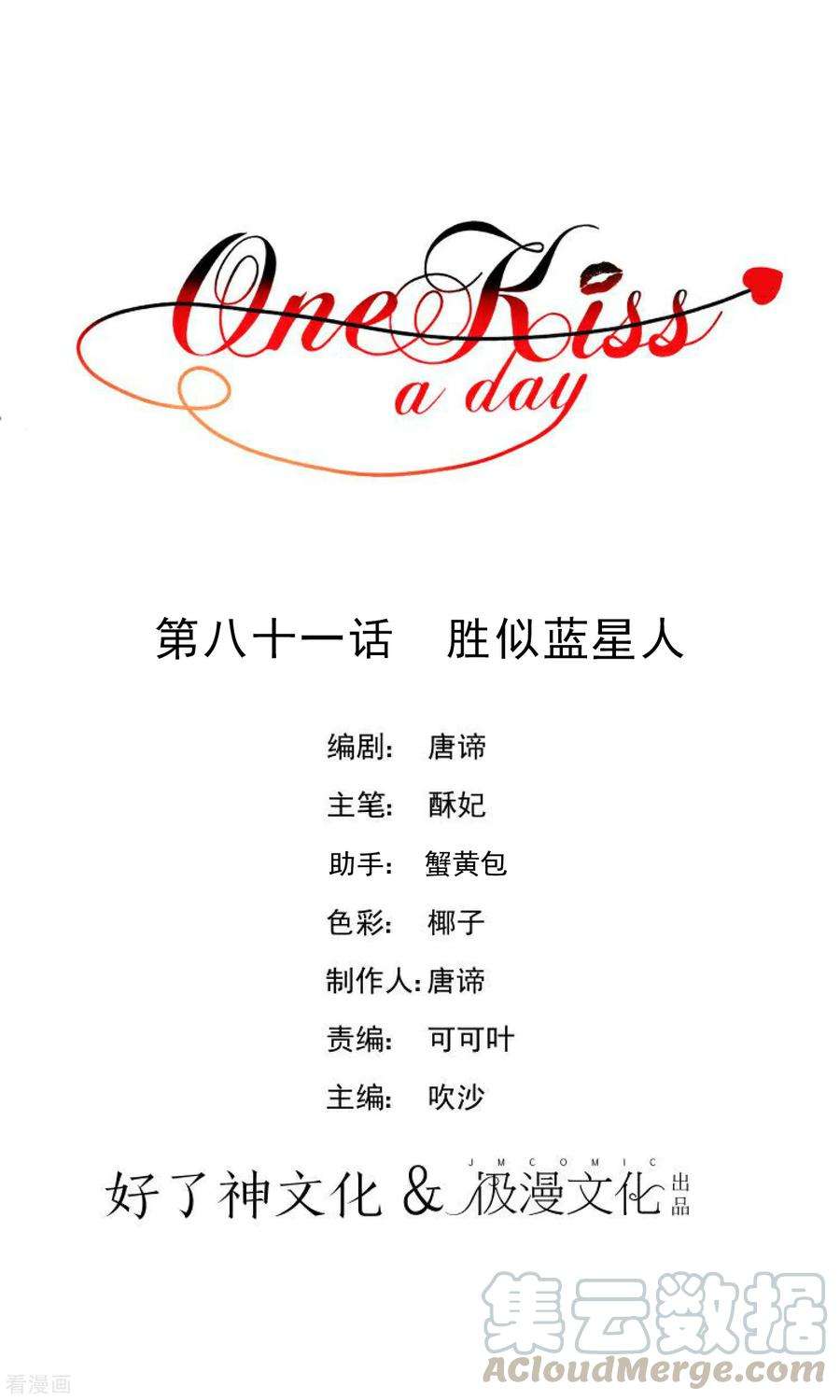 One Kiss A Day81话 胜似蓝星人