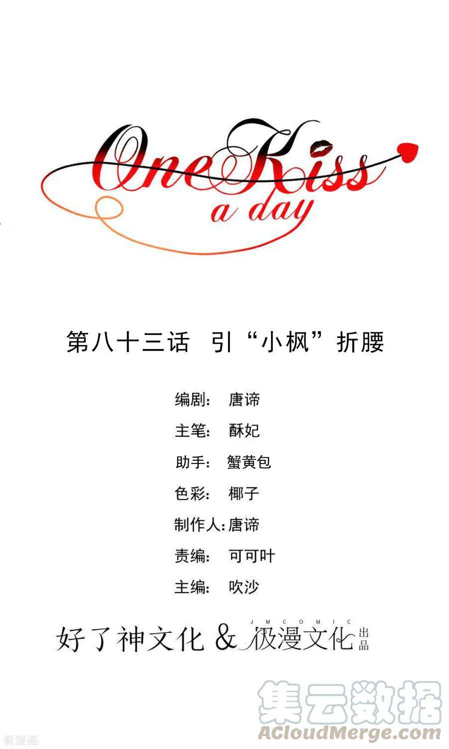 One Kiss A Day83话 引“小枫”折腰