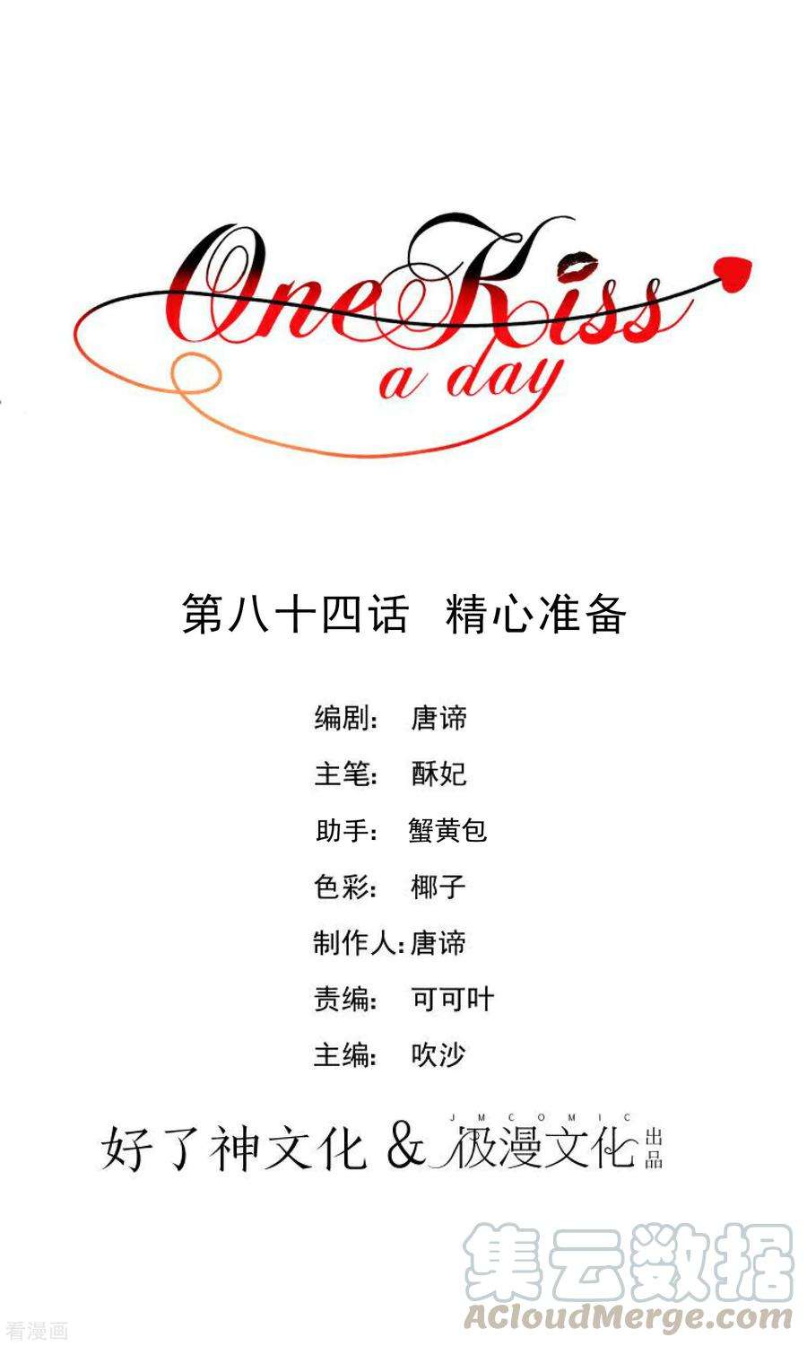 One Kiss A Day84话 精心准备