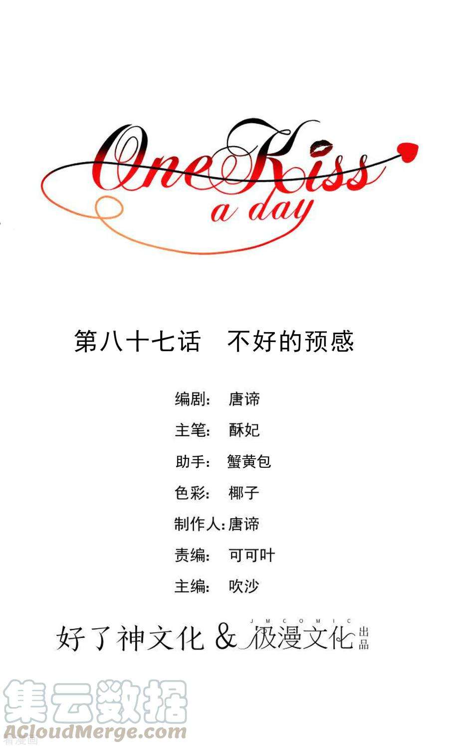 One Kiss A Day87话 不好的预感