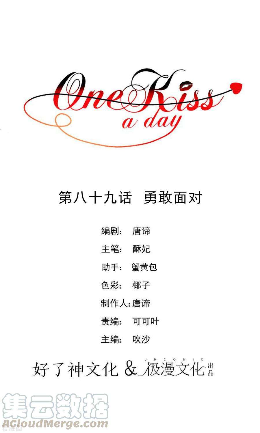 One Kiss A Day89话 勇敢面对