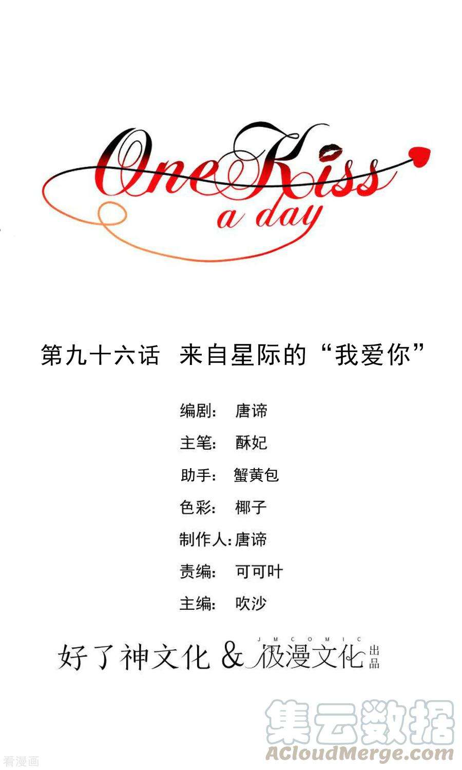 One Kiss A Day96话 来自星际的“我爱你”