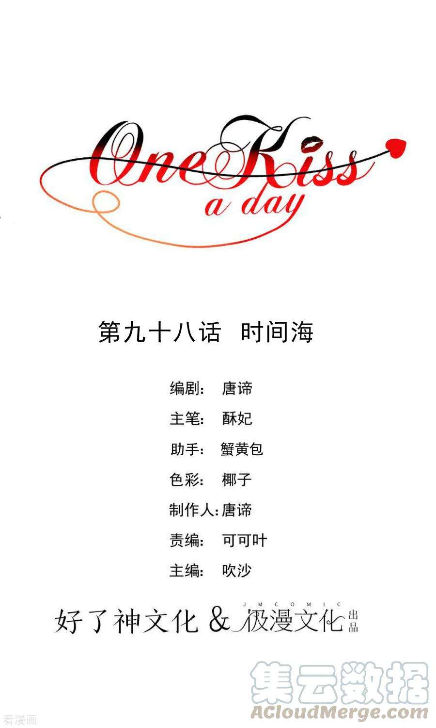 One Kiss A Day98话 时间海