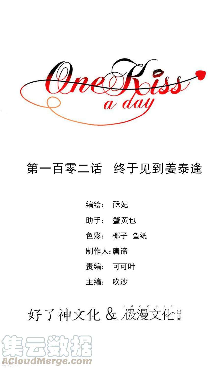 One Kiss A Day102话 终于见到姜泰逢