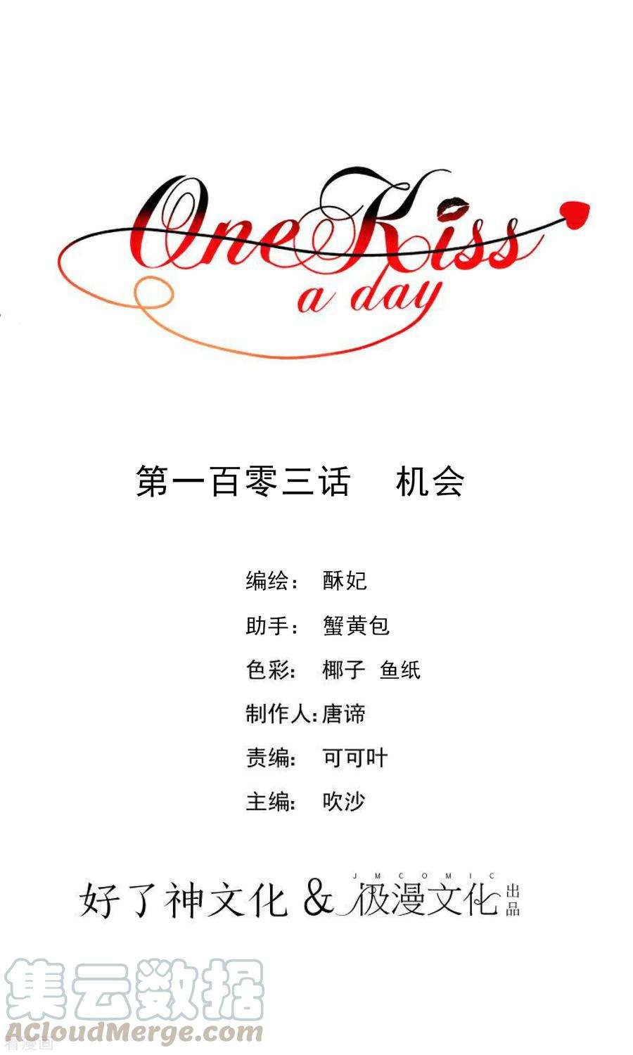 One Kiss A Day103话 机会