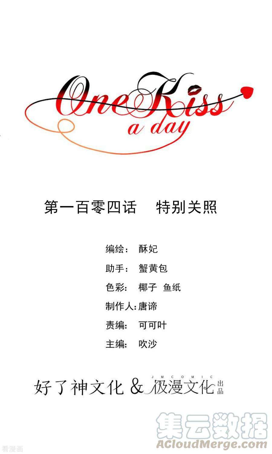One Kiss A Day104话 特别关照