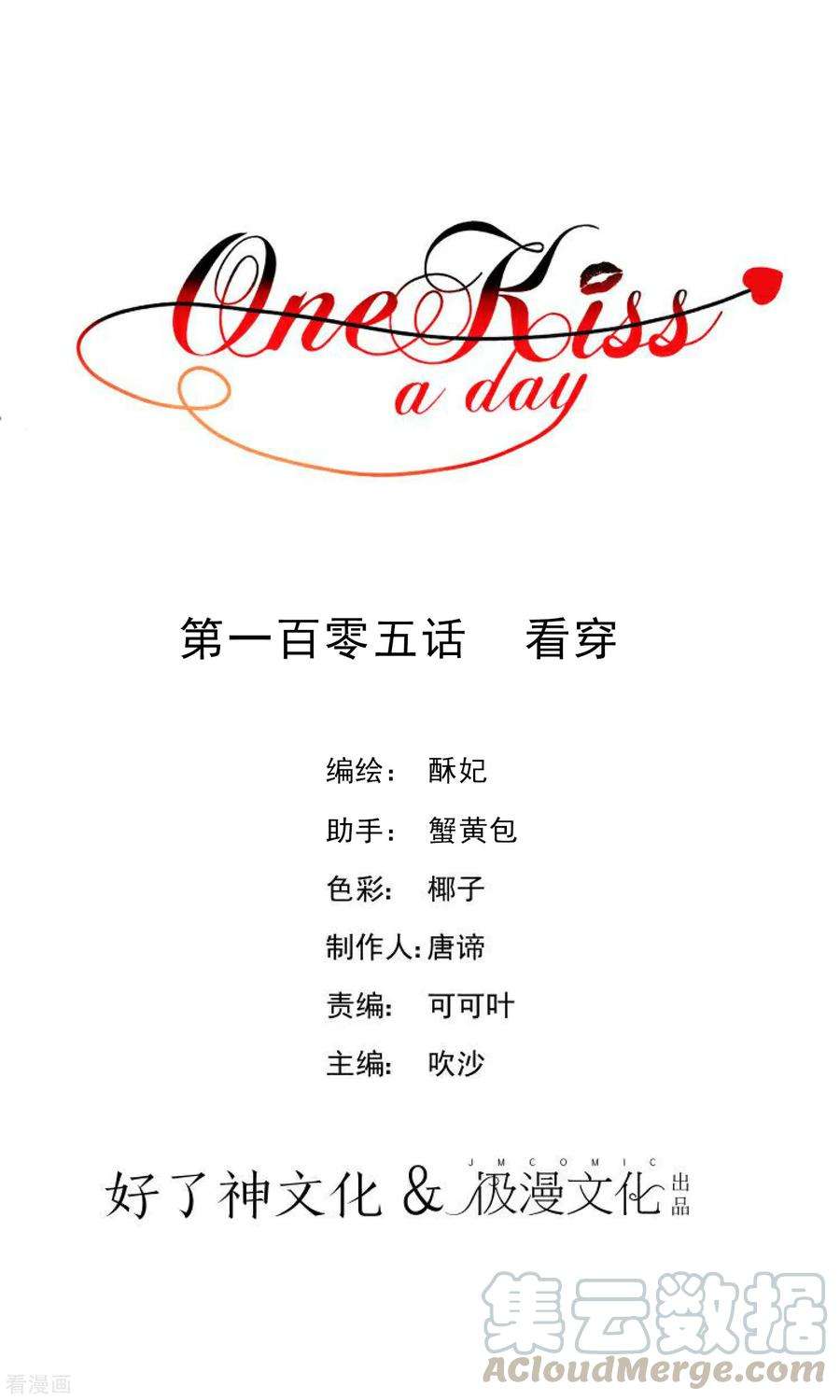 One Kiss A Day最终话 看穿