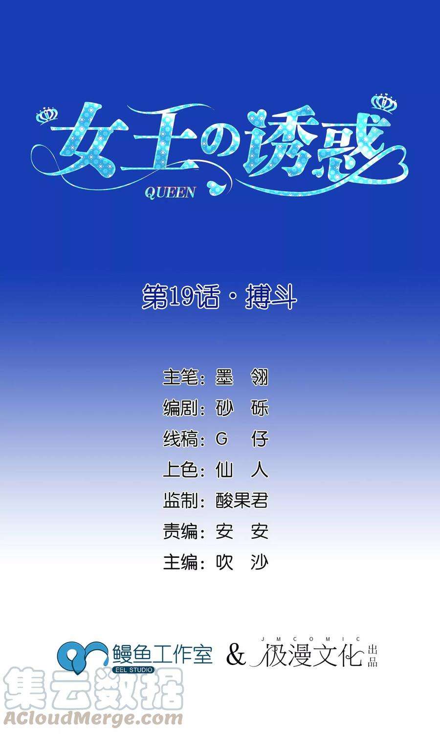 女王的陷阱19话 搏斗