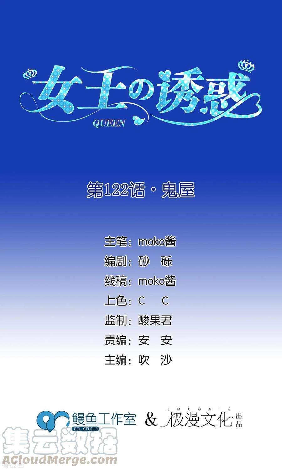 女王的陷阱122话 鬼屋