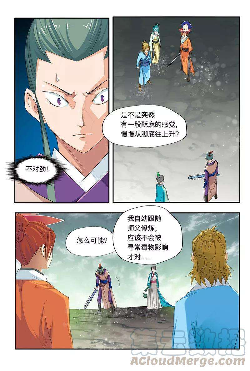 仙道魔侠52话 辈份真乱2