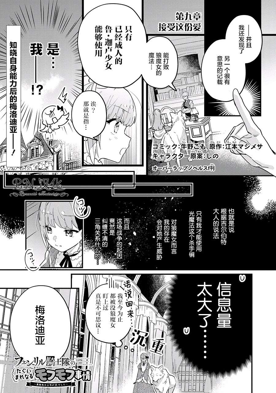 芬里尔骑士队不寻常的毛茸茸二三事～人事调动后的上司是狗～第09话