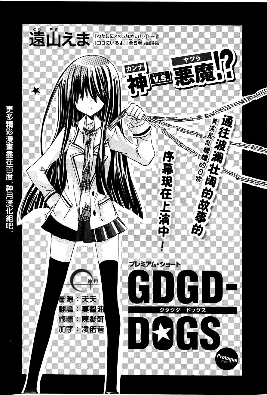 GDGD-DOGS第00话