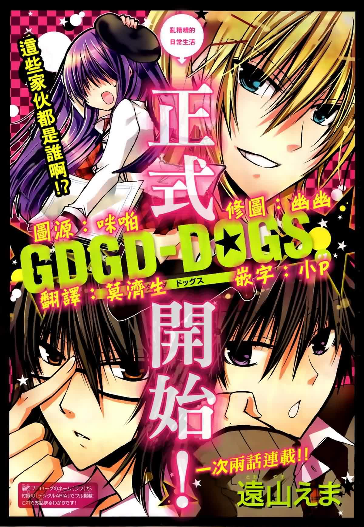 GDGD-DOGS第01话