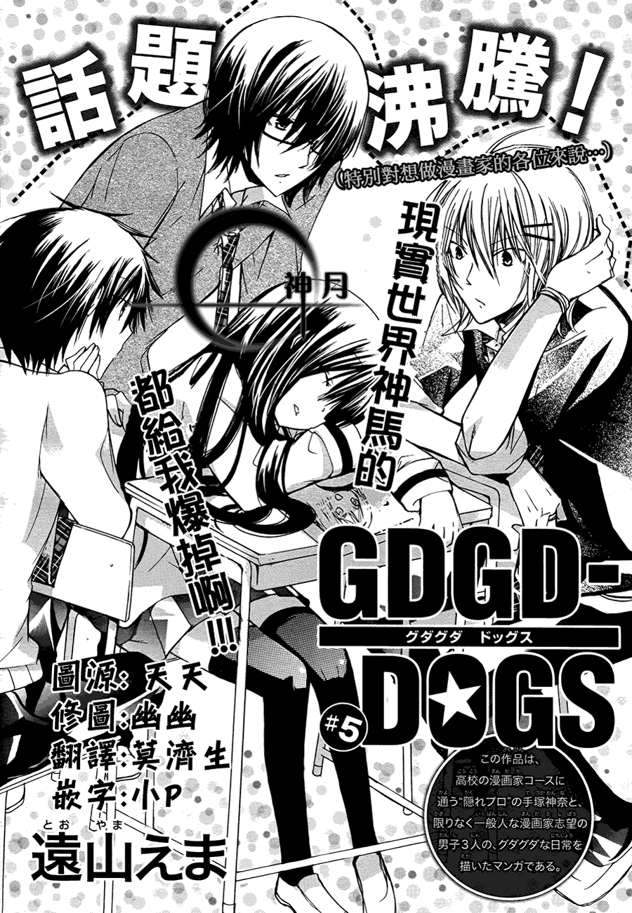 GDGD-DOGS第05话