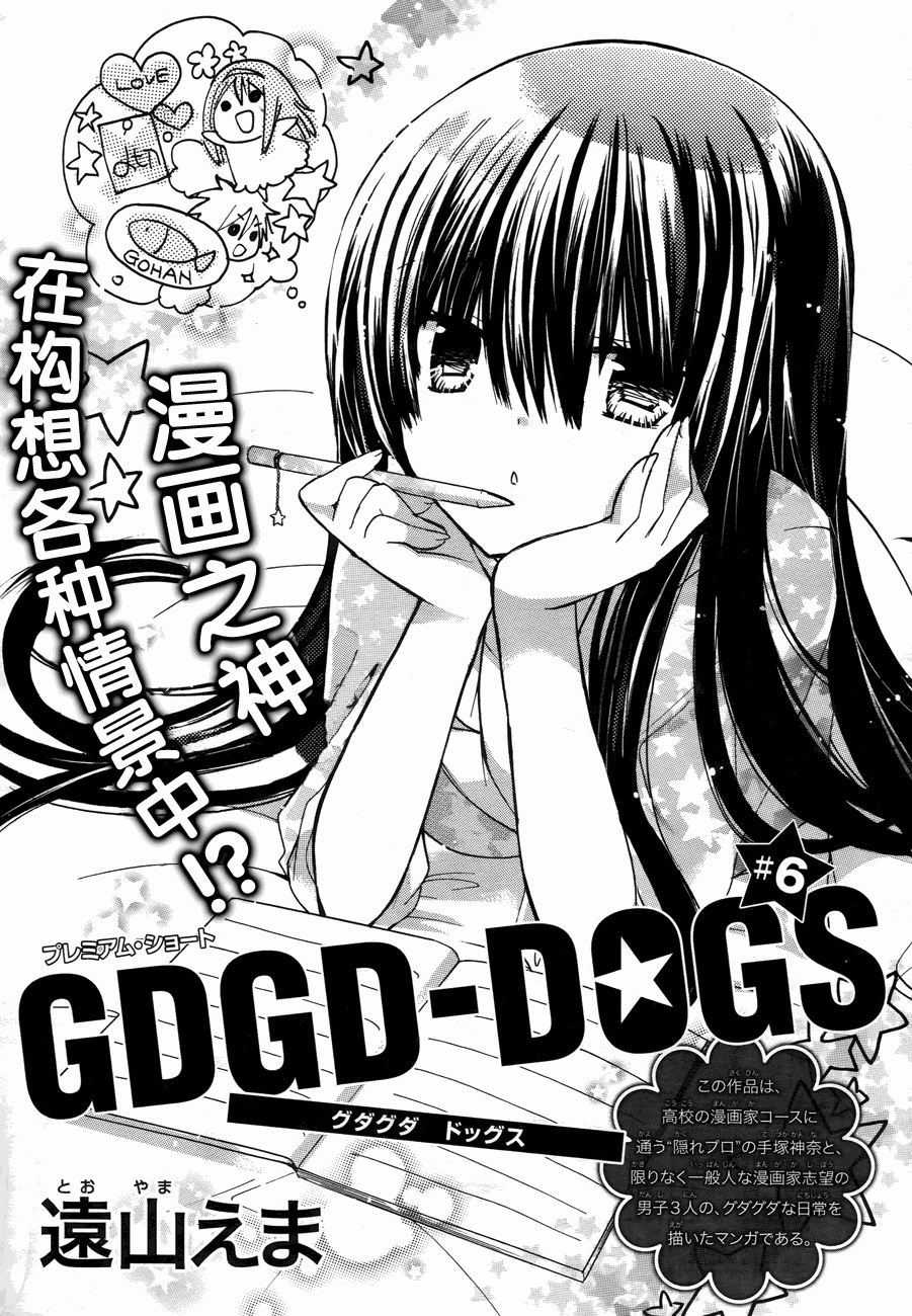 GDGD-DOGS第06话